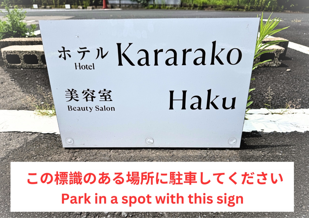 第二駐車場 道順7